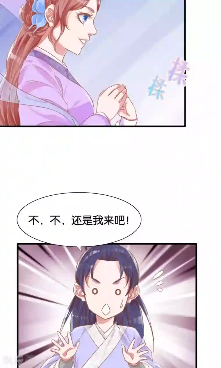 想追我，你做梦第8话