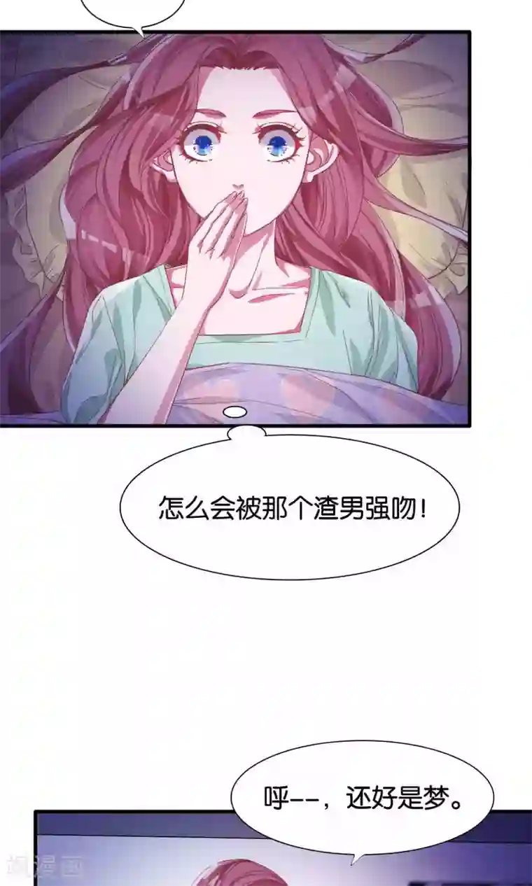 想追我，你做梦第9话