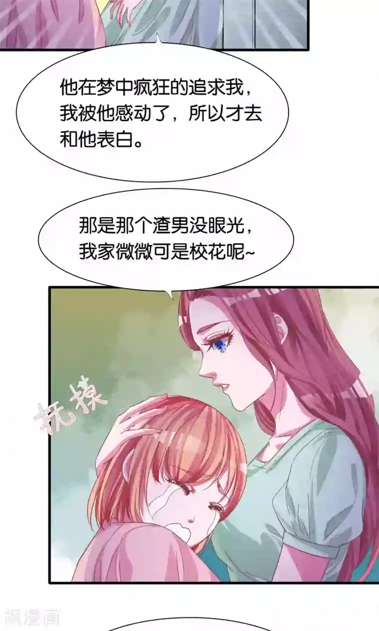 想追我，你做梦第9话