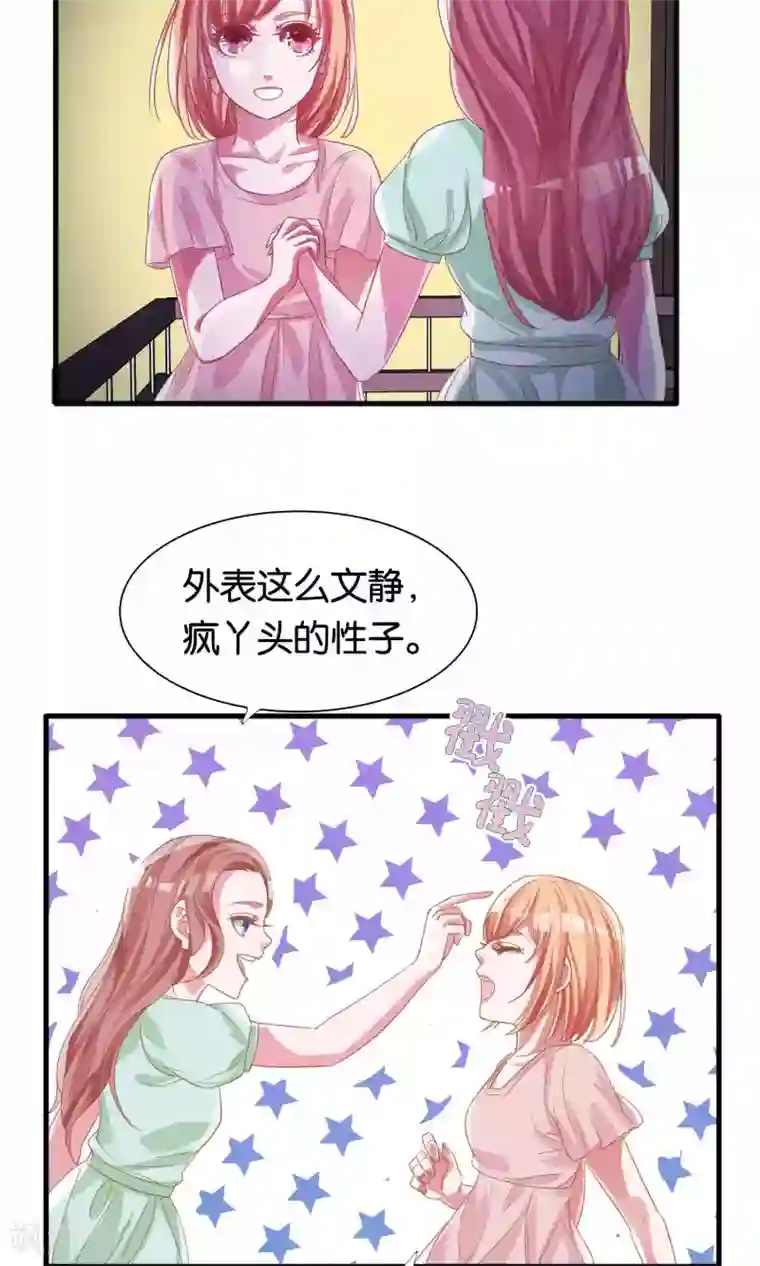 想追我，你做梦第9话