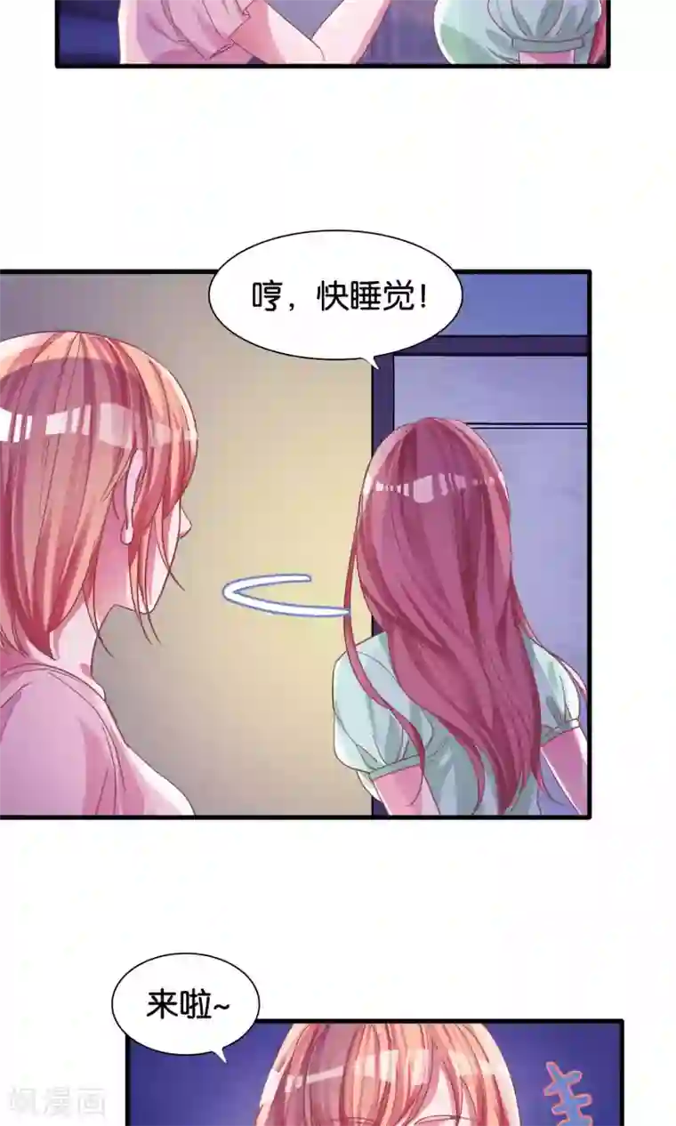 想追我，你做梦第9话