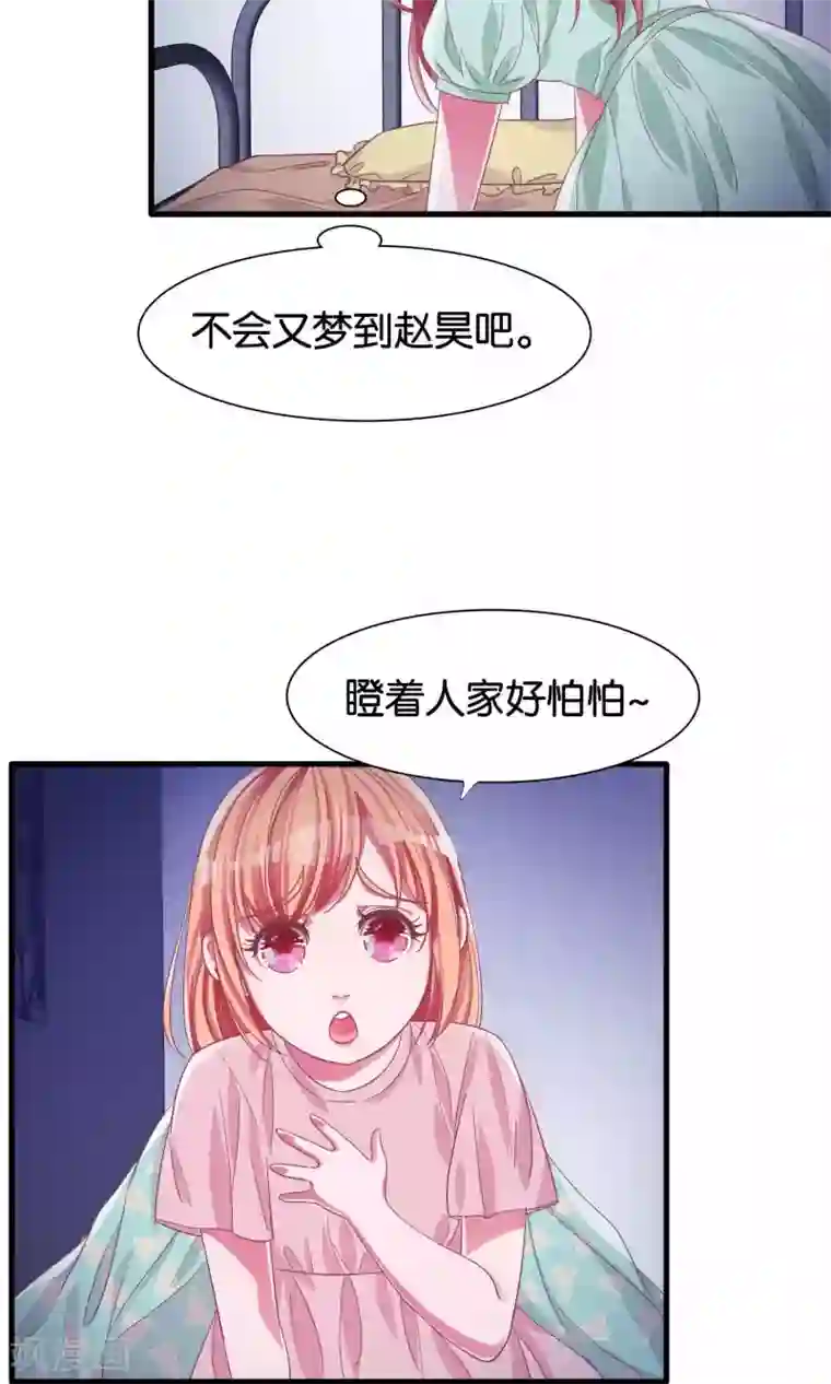 想追我，你做梦第9话