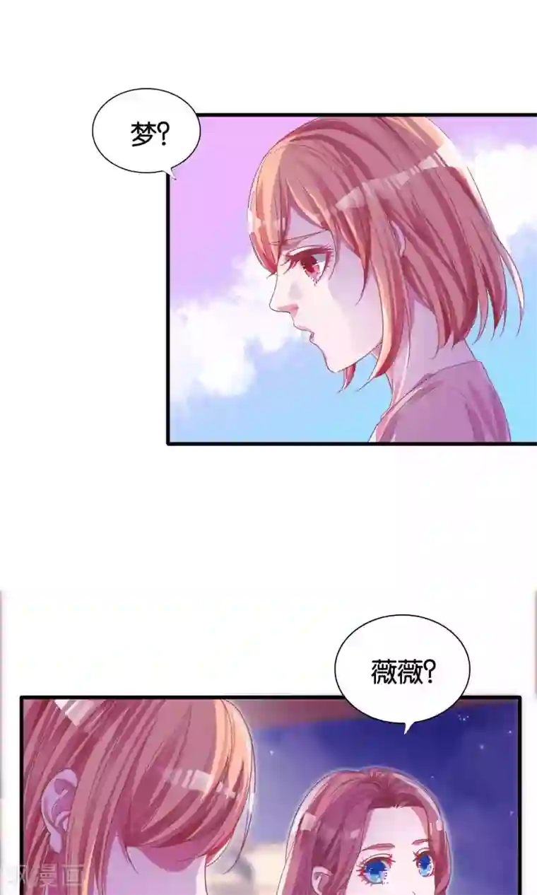 想追我，你做梦第9话