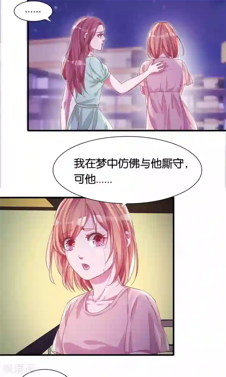 想追我，你做梦第9话