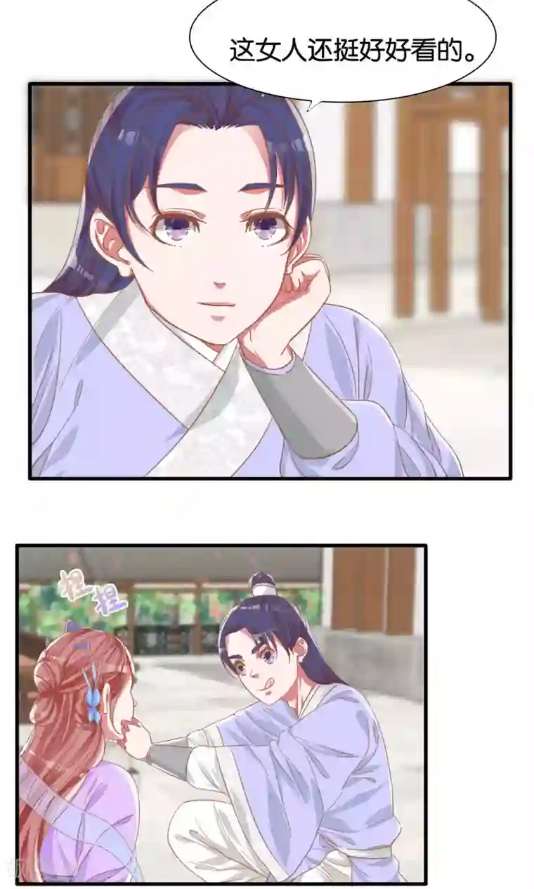 想追我，你做梦第10话