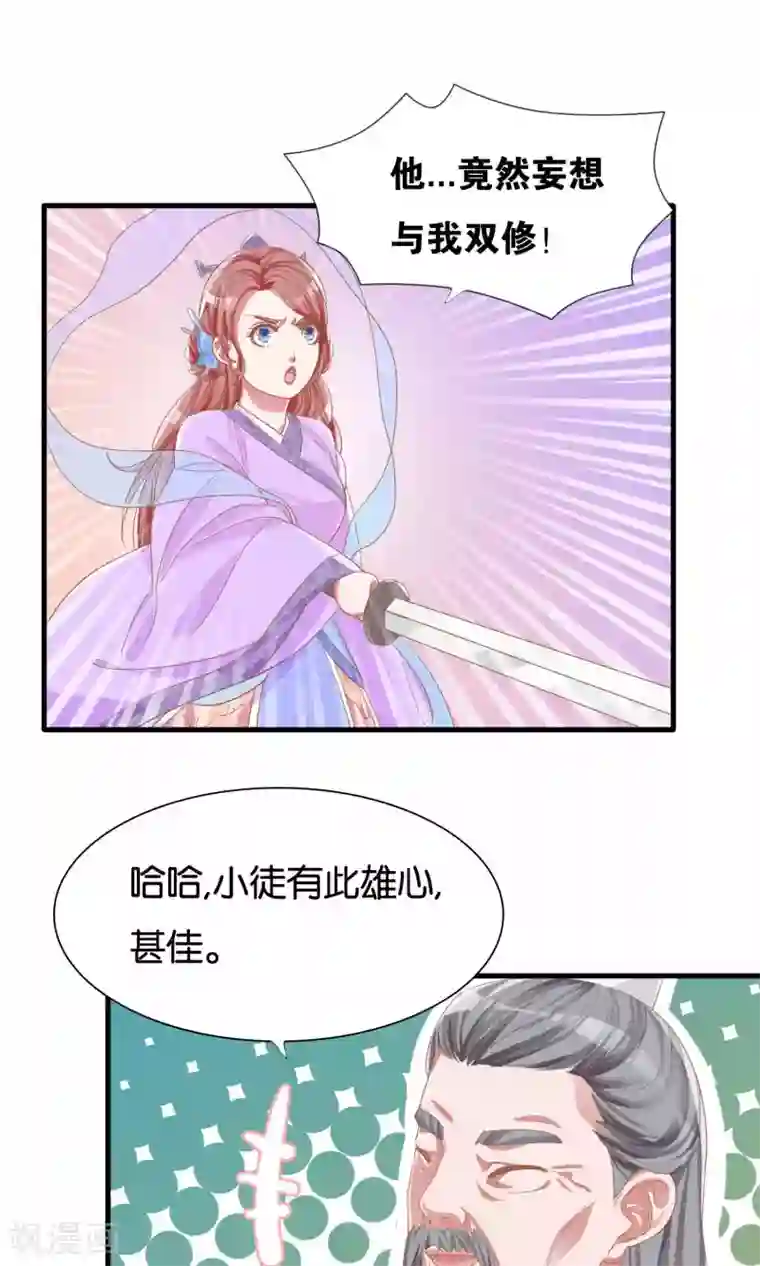 想追我，你做梦第10话