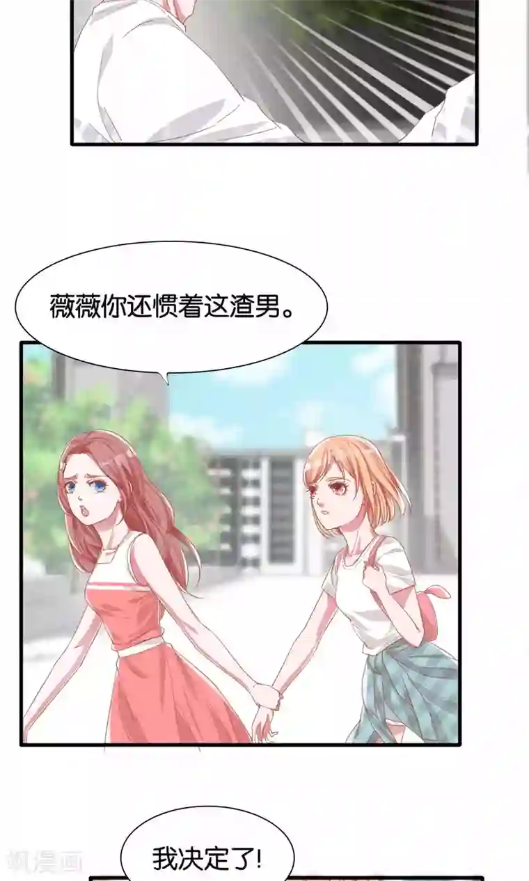 想追我，你做梦第11话