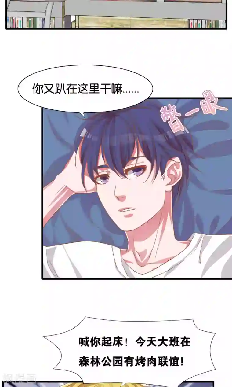 想追我，你做梦第11话