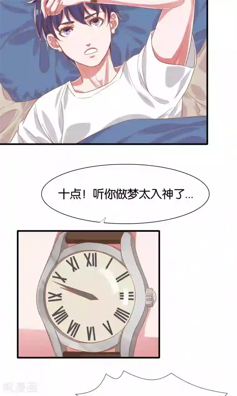 想追我，你做梦第11话