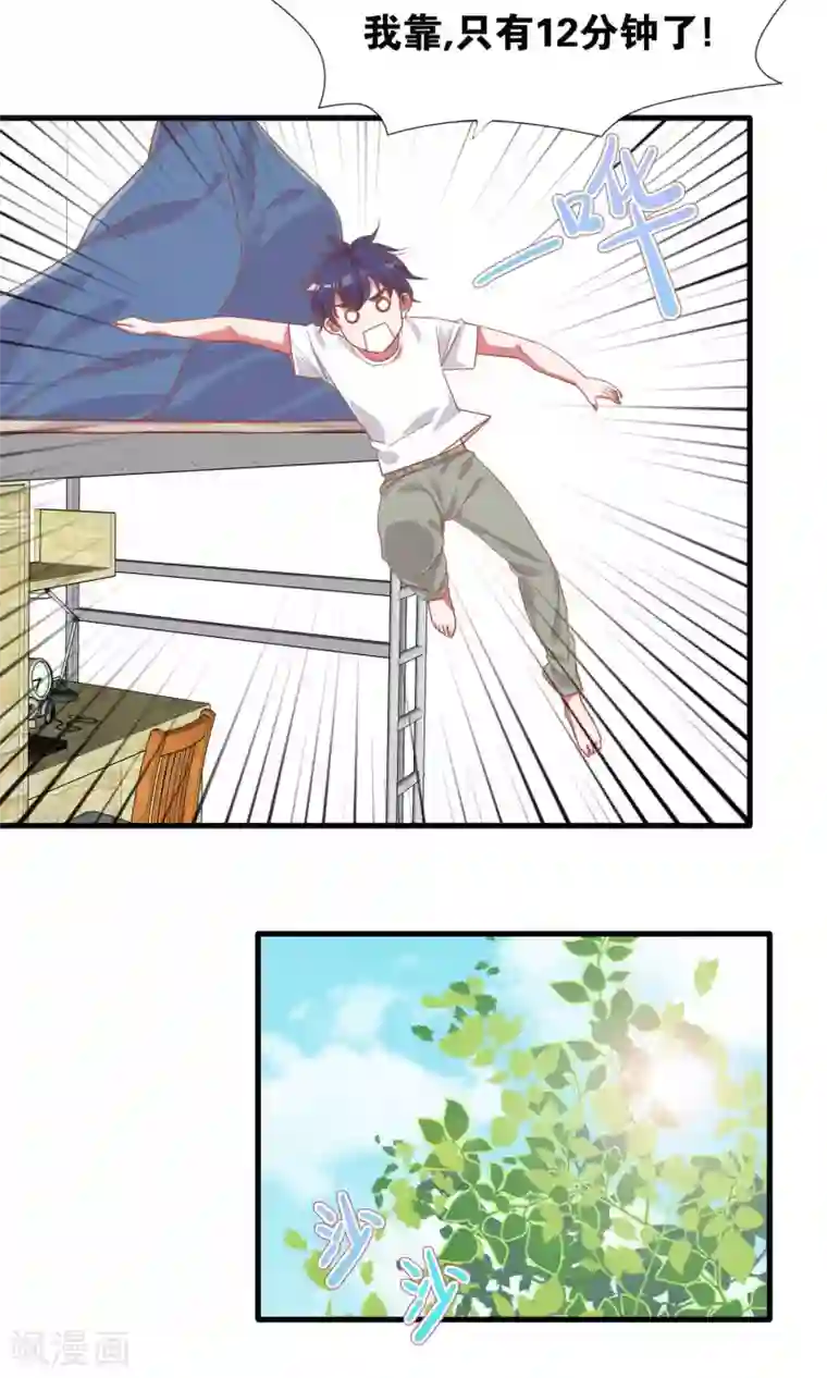 想追我，你做梦第11话