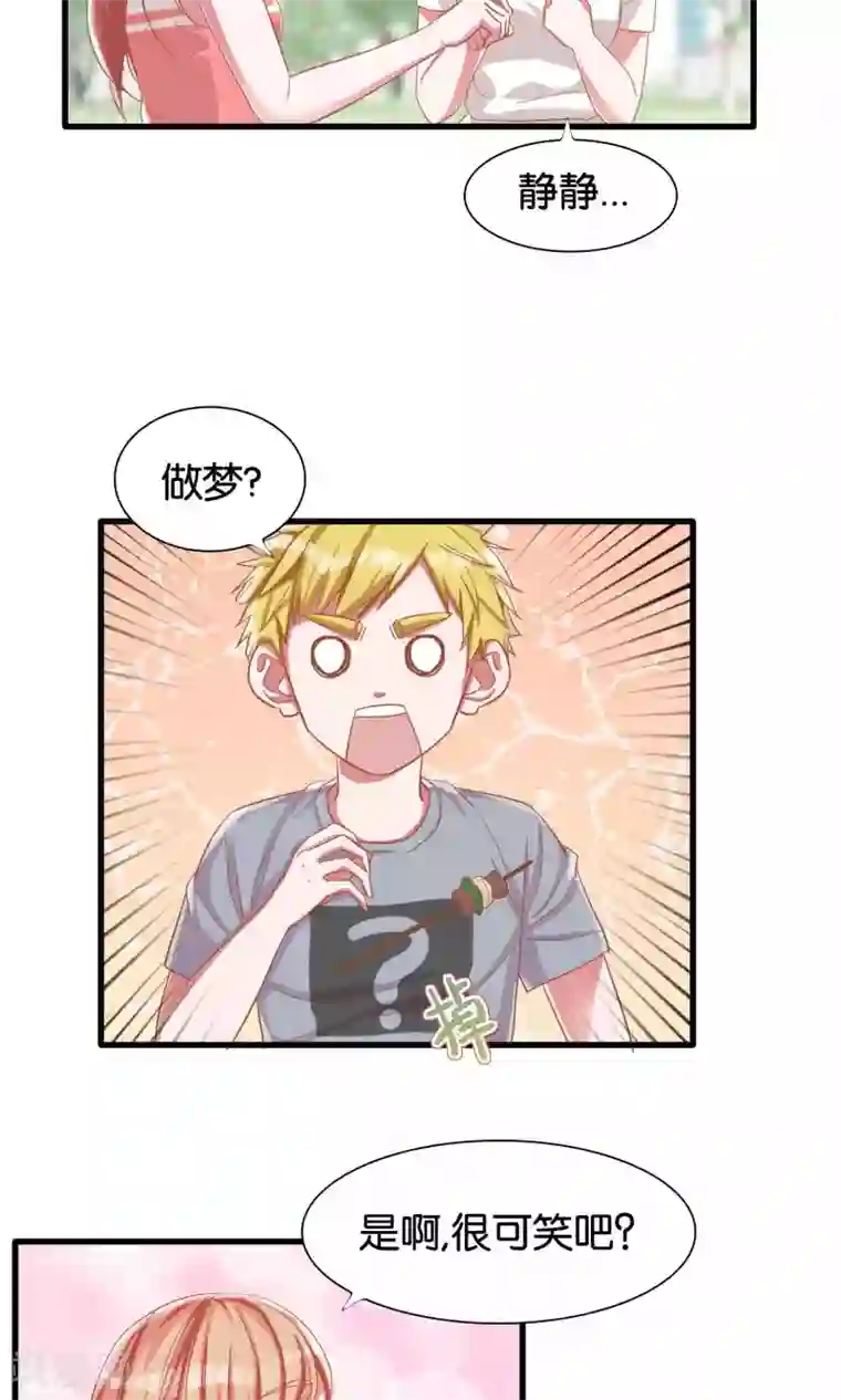 想追我，你做梦第12话