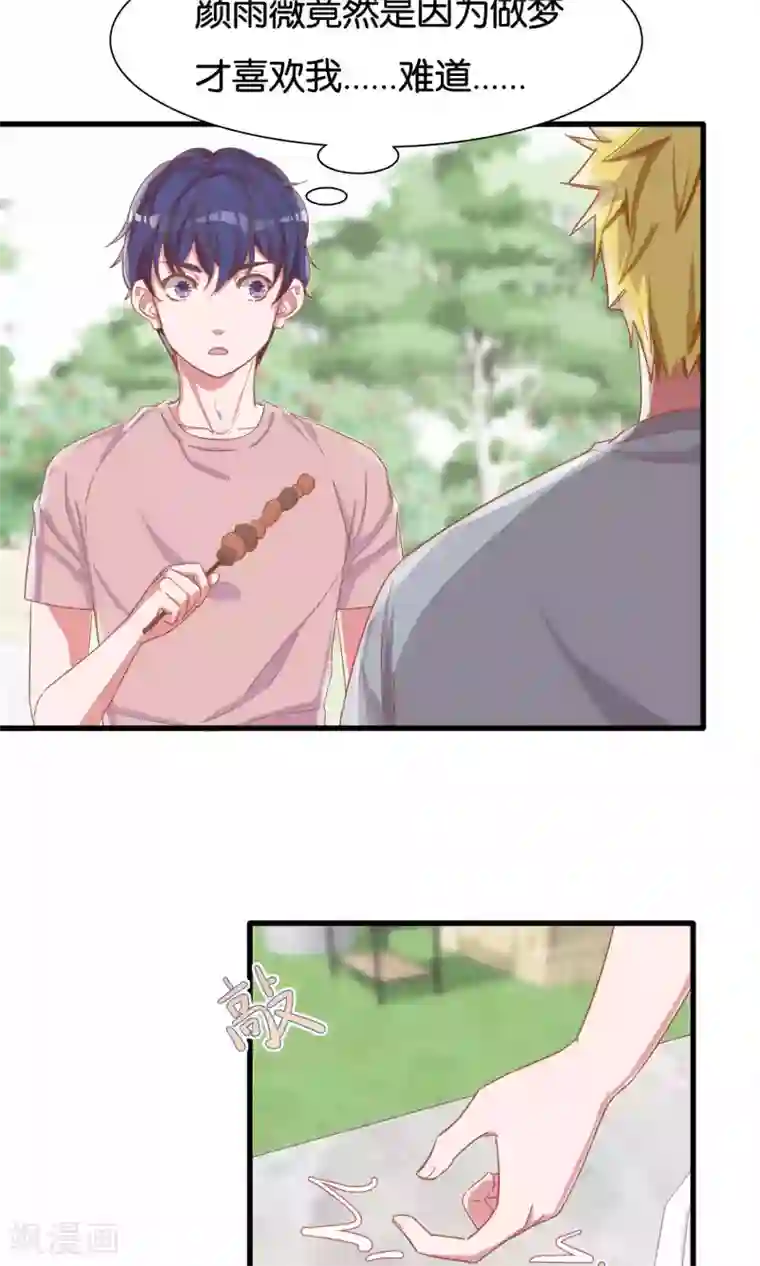 想追我，你做梦第12话