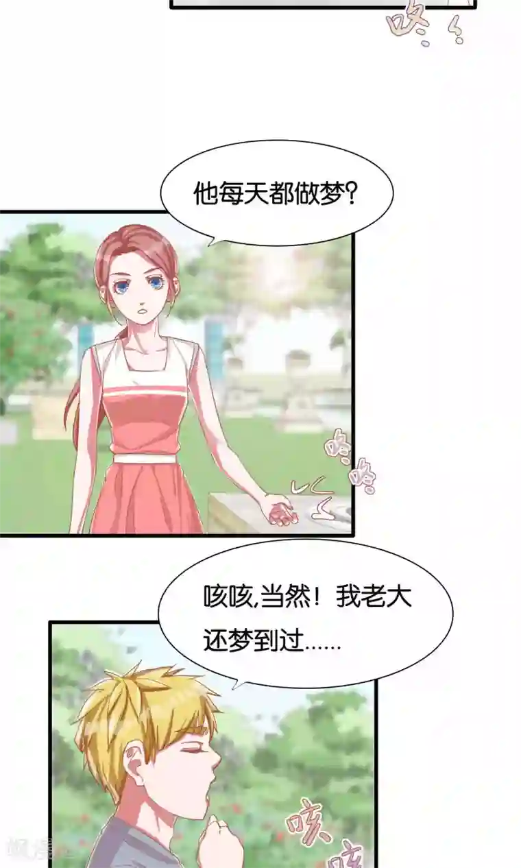 想追我，你做梦第12话