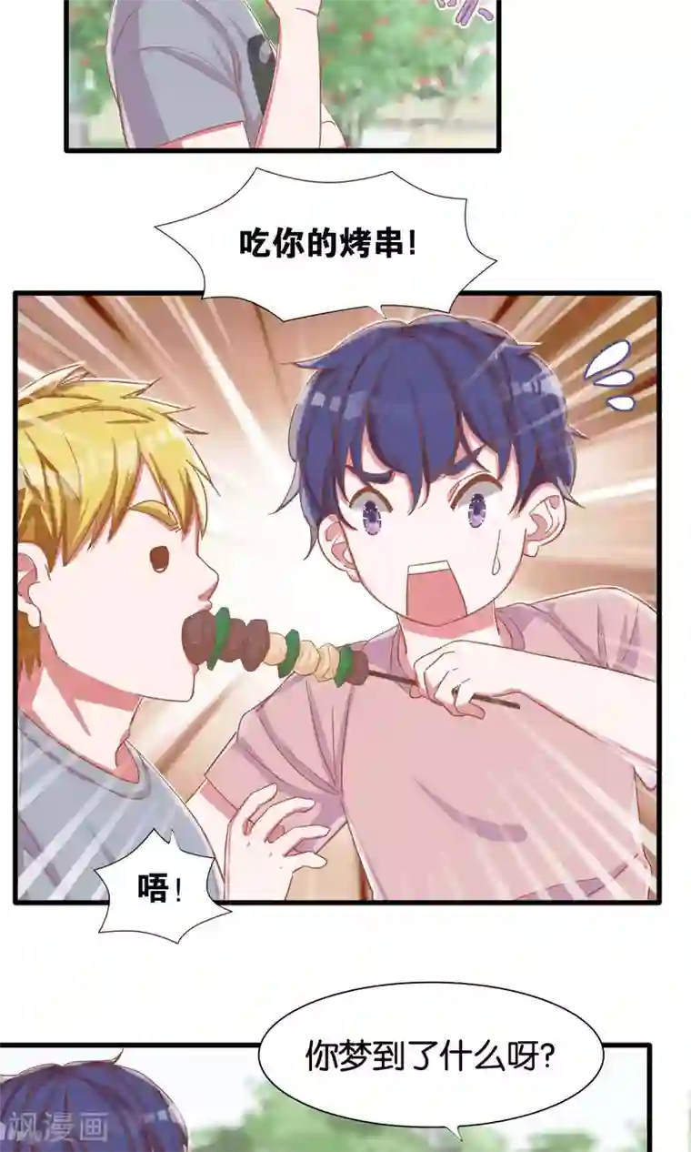 想追我，你做梦第12话