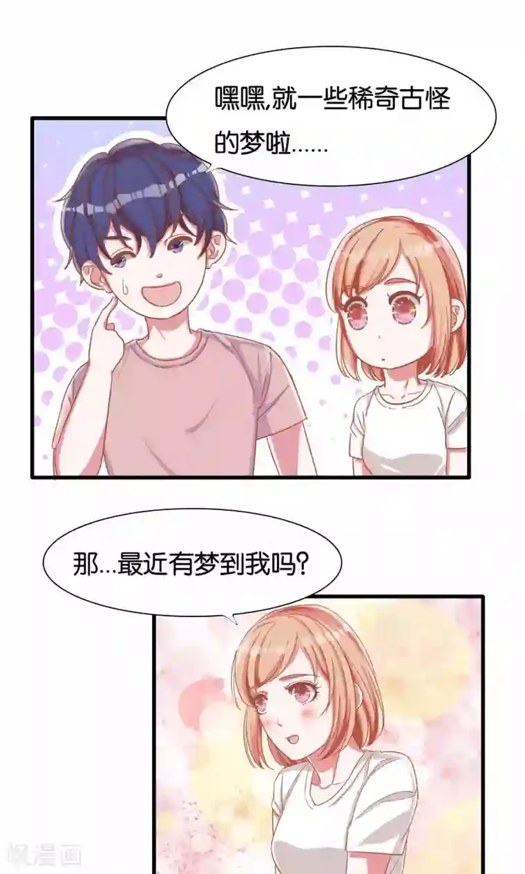 想追我，你做梦第12话