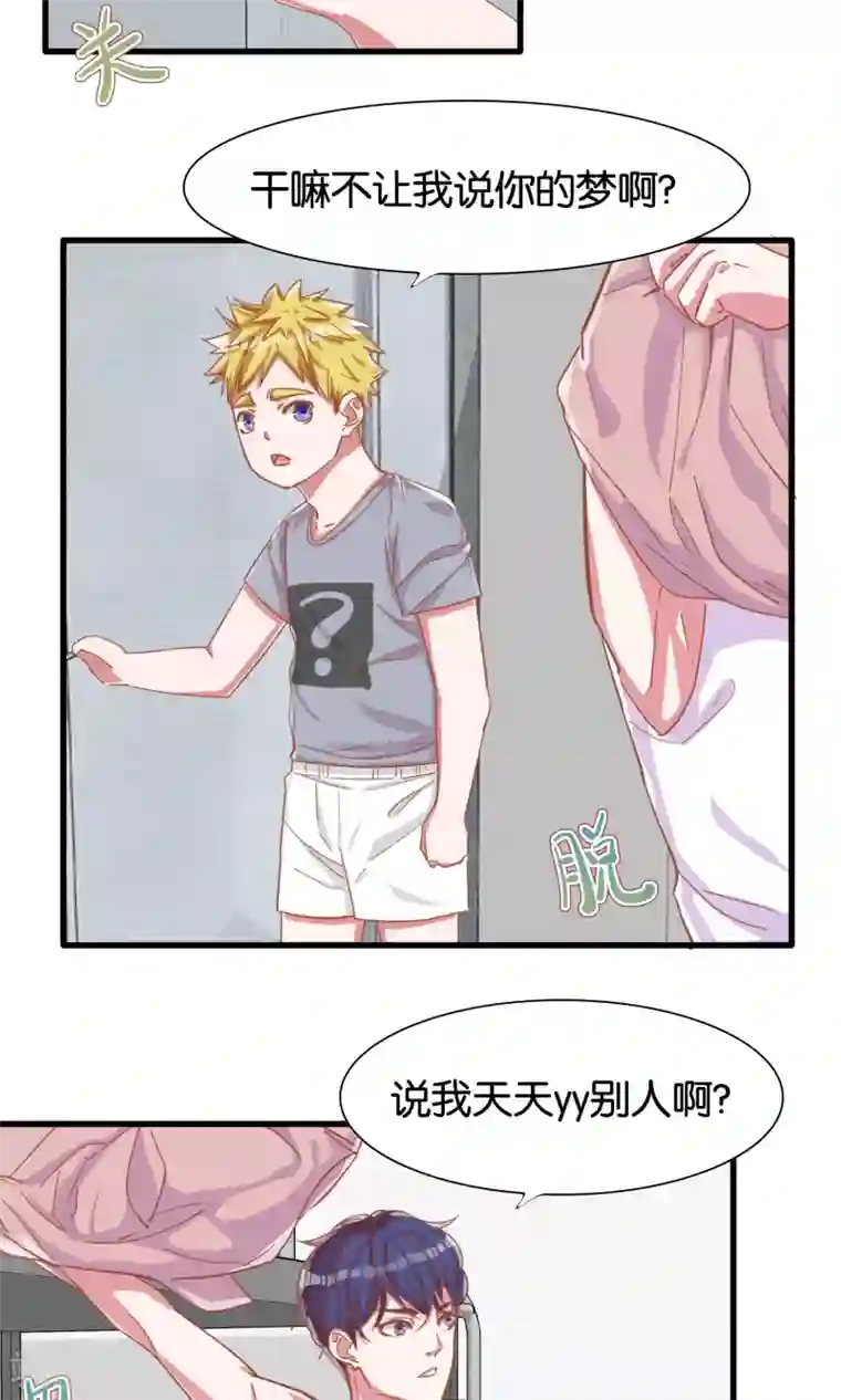 想追我，你做梦第13话