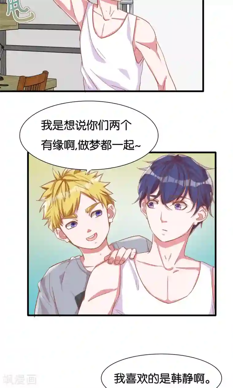 想追我，你做梦第13话