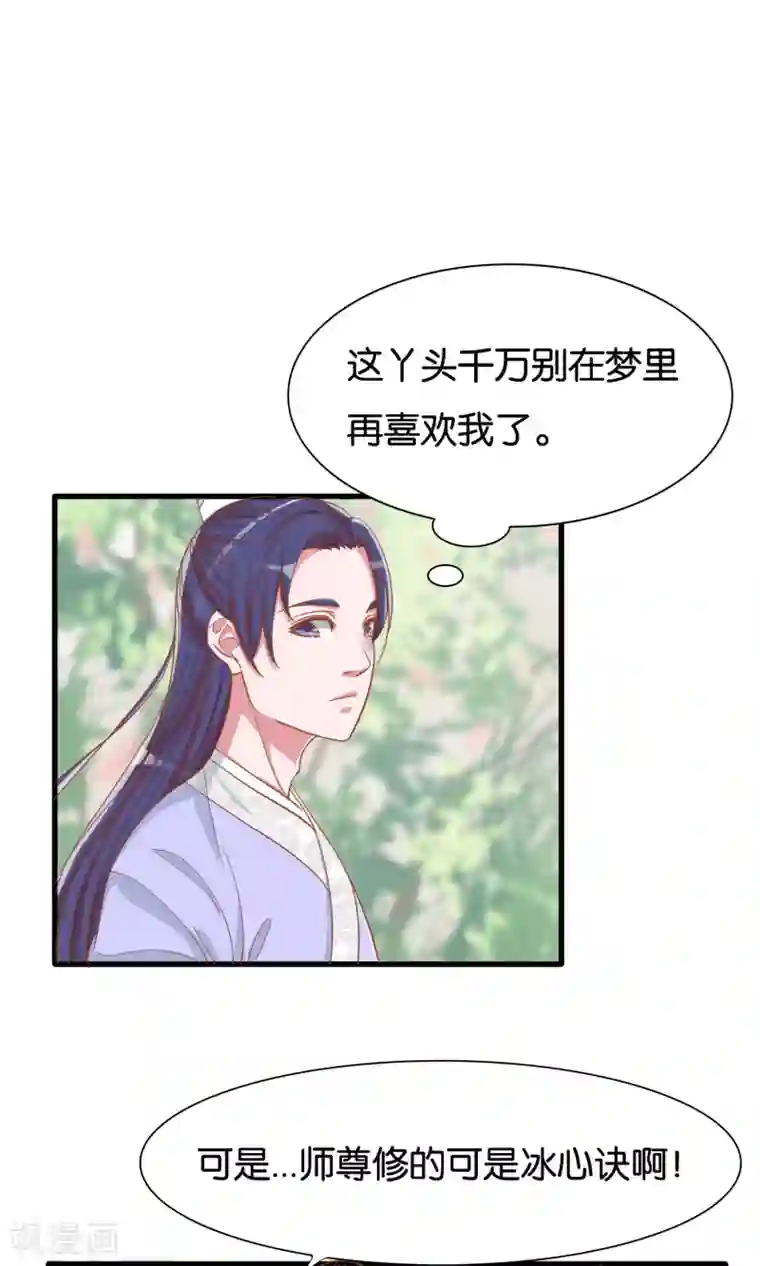 想追我，你做梦第13话