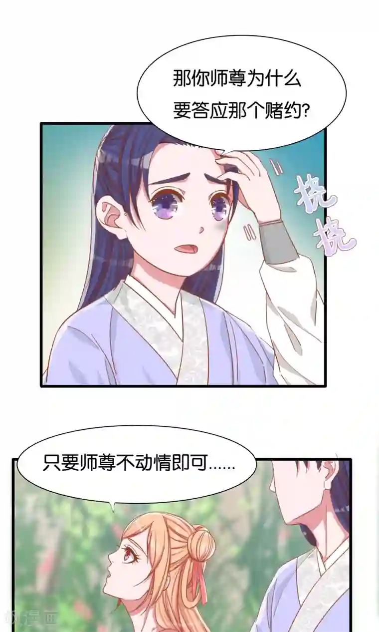 想追我，你做梦第13话