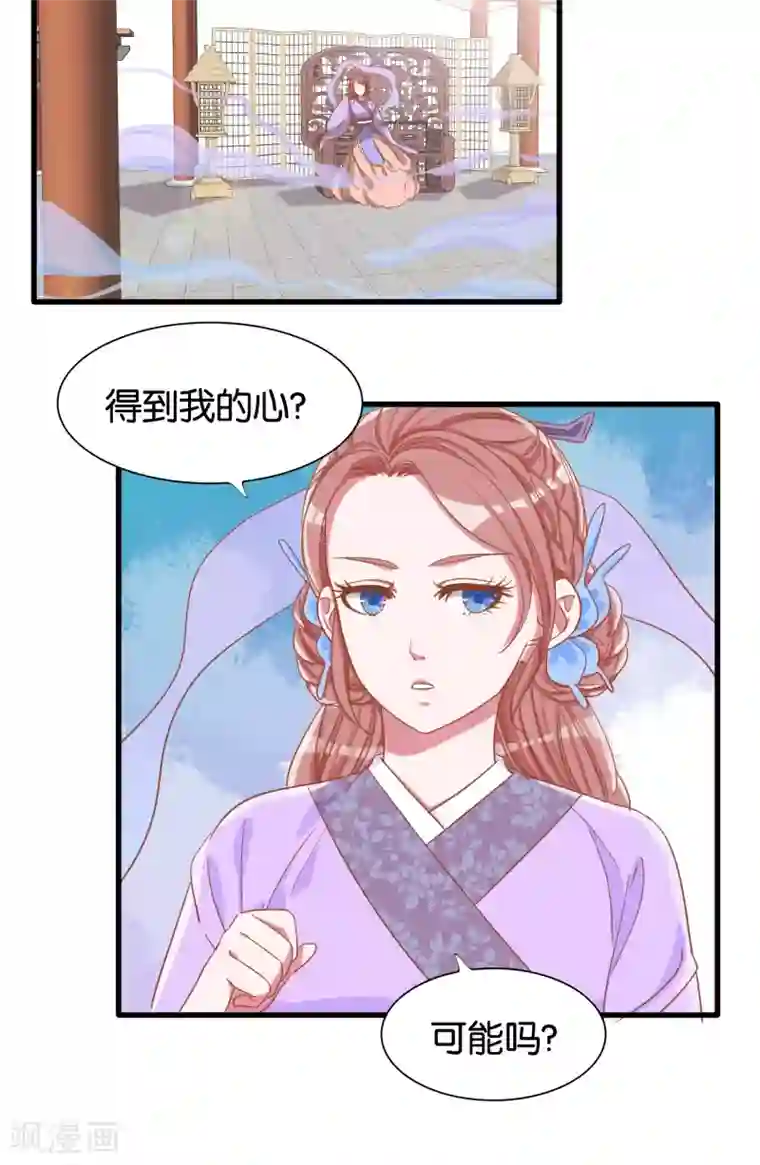 想追我，你做梦第13话