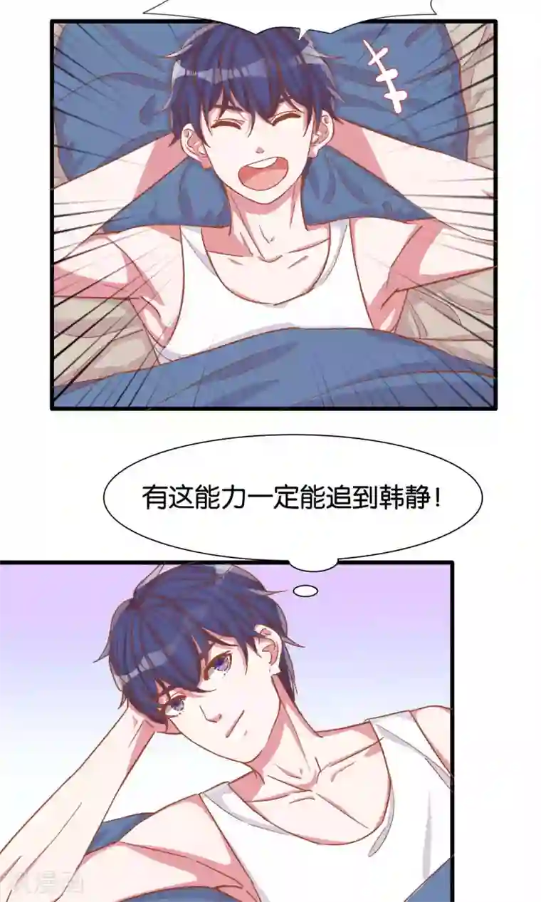 想追我，你做梦第14话
