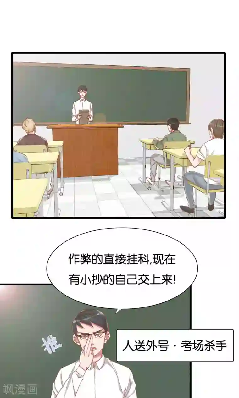 想追我，你做梦第14话