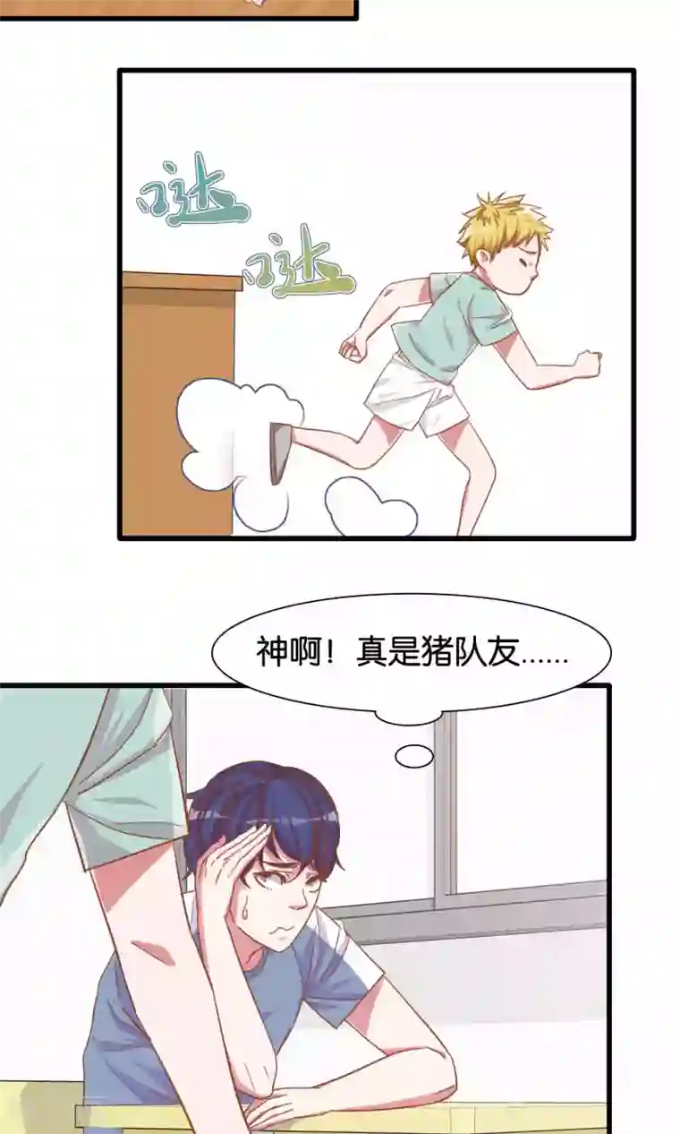 想追我，你做梦第14话