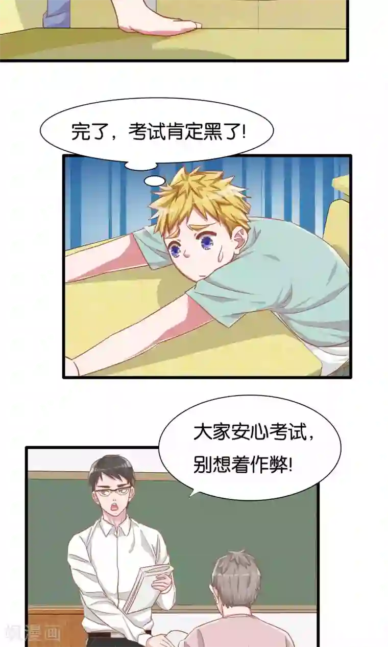 想追我，你做梦第14话