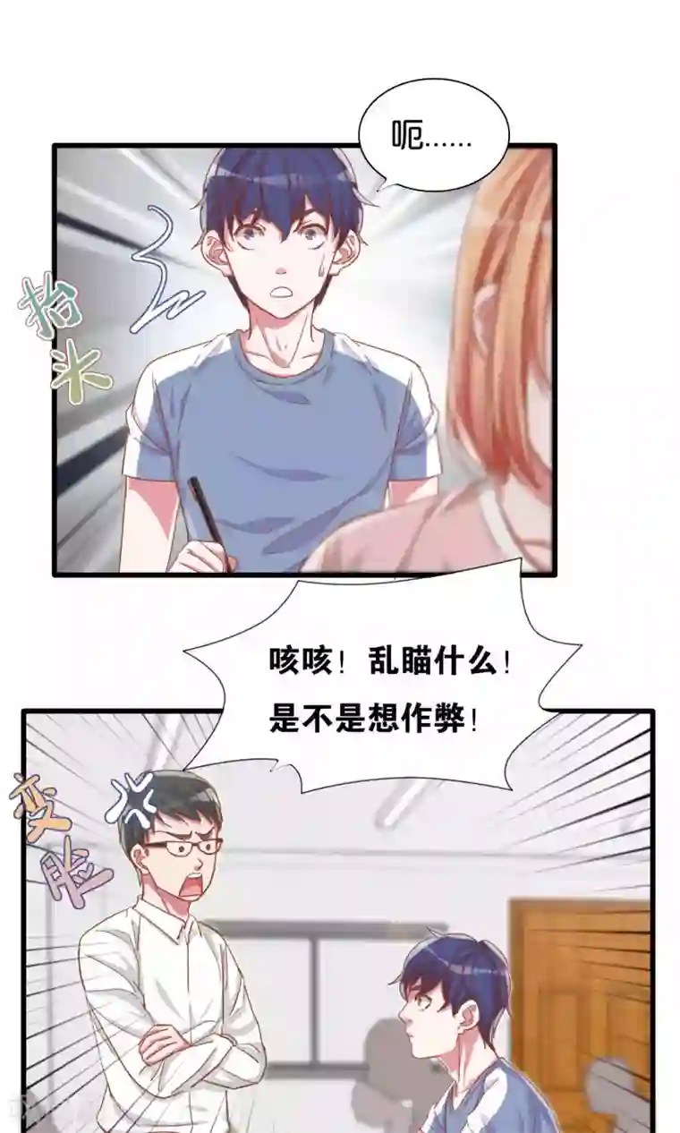 想追我，你做梦第14话