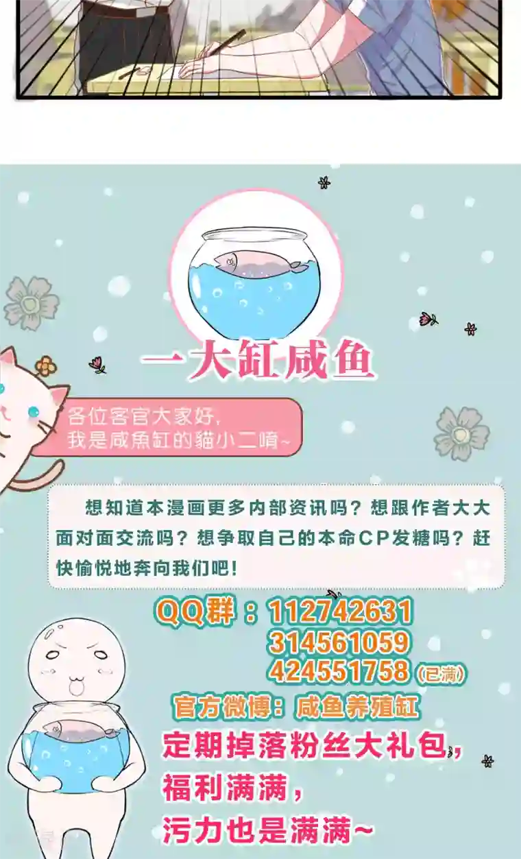 想追我，你做梦第14话