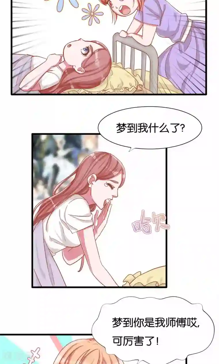 想追我，你做梦第14话