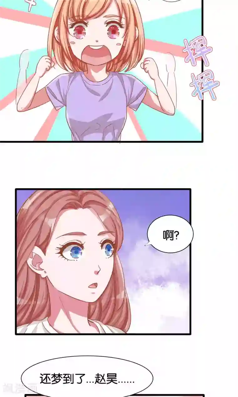 想追我，你做梦第14话