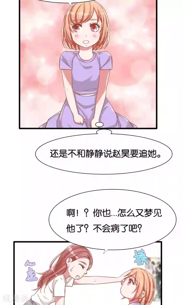 想追我，你做梦第14话