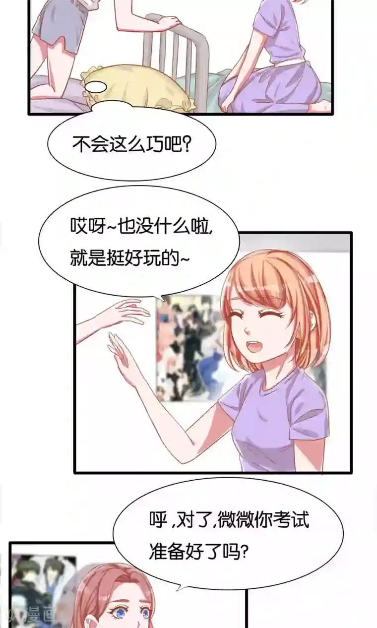 想追我，你做梦第14话