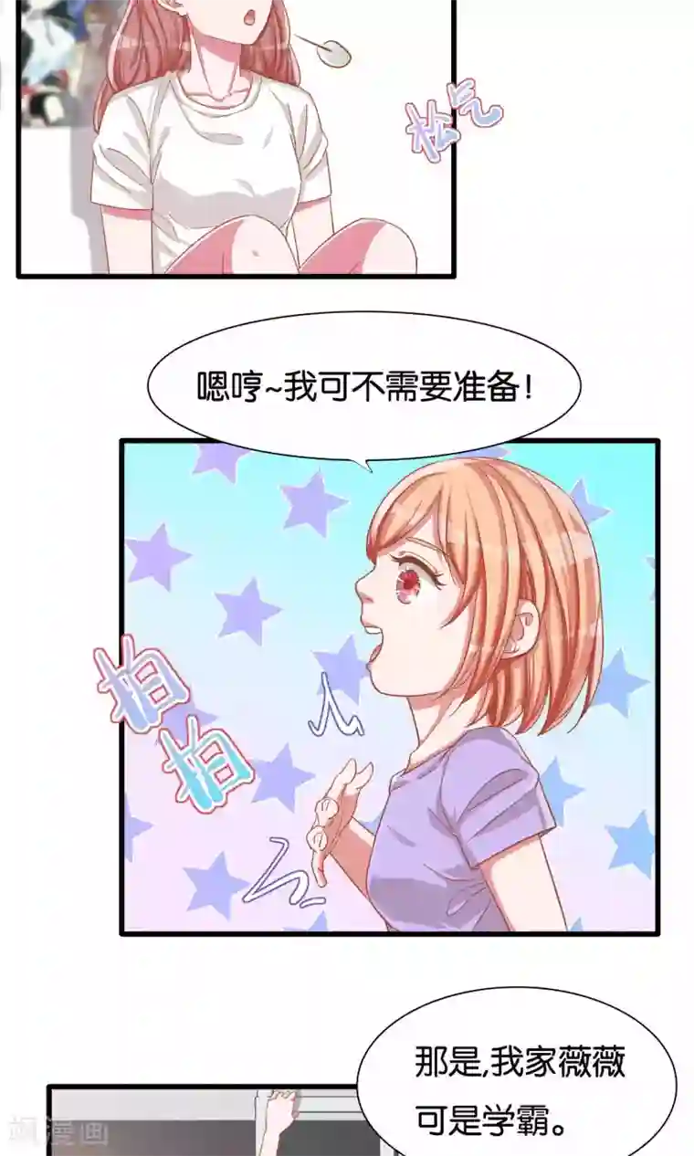 想追我，你做梦第14话