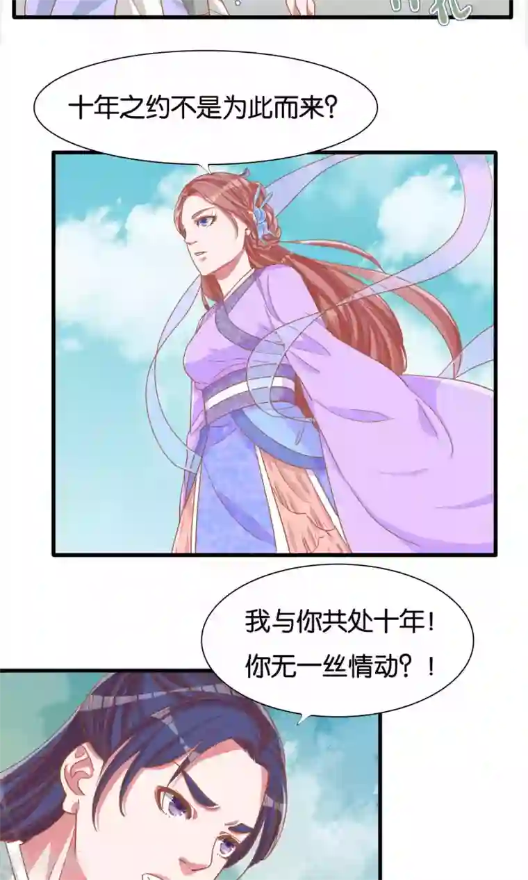 想追我，你做梦第16话