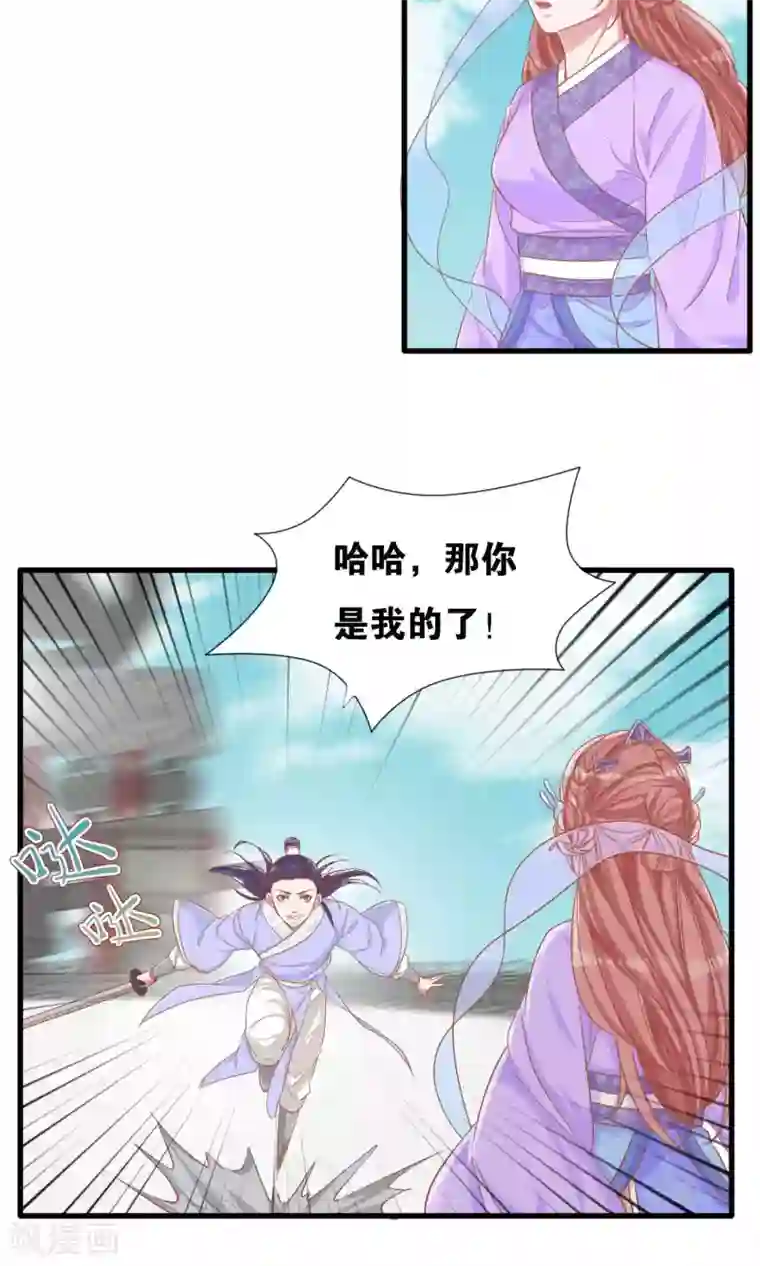 想追我，你做梦第16话