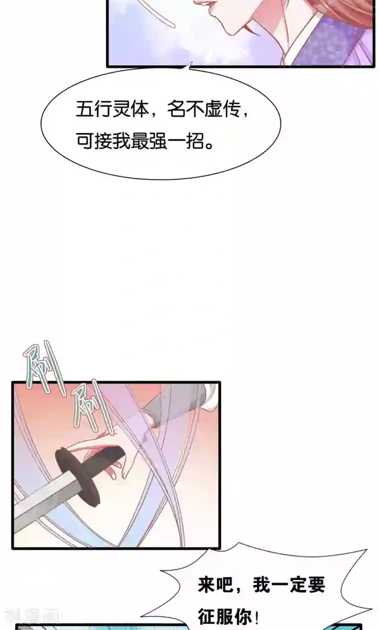 想追我，你做梦第16话