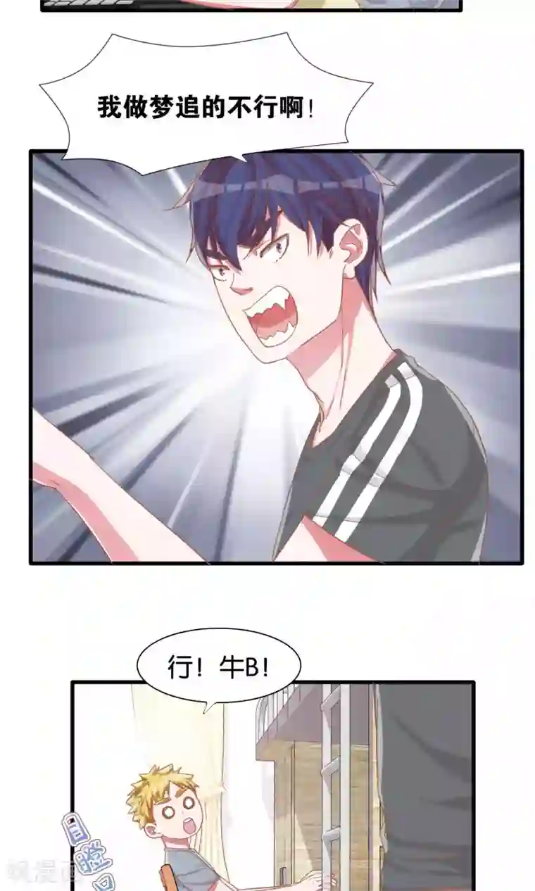 想追我，你做梦第17话 夜袭图书馆