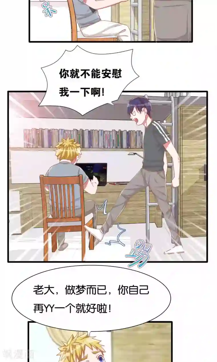 想追我，你做梦第17话 夜袭图书馆