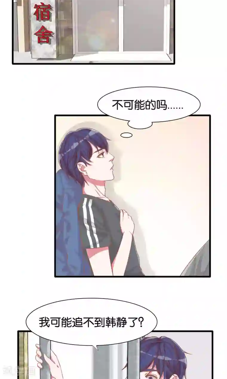 想追我，你做梦第17话 夜袭图书馆