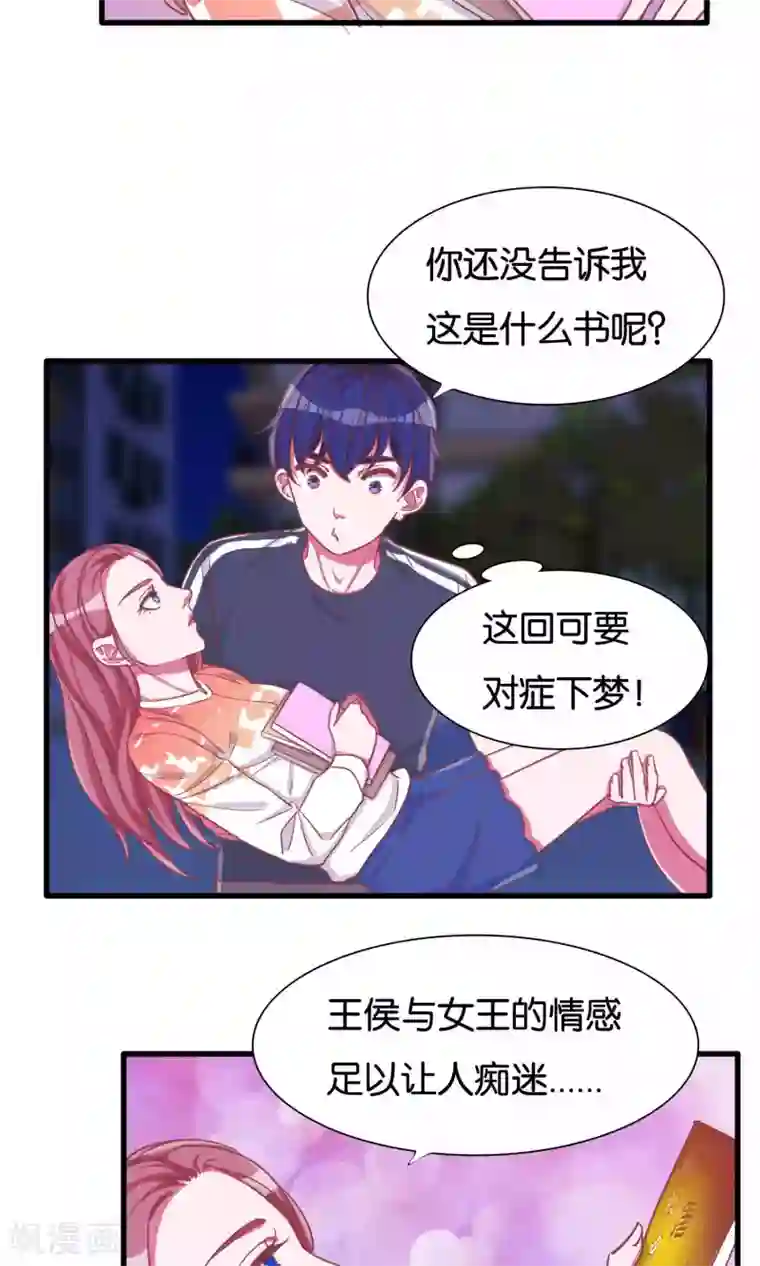 想追我，你做梦第18话 梦的私人订制