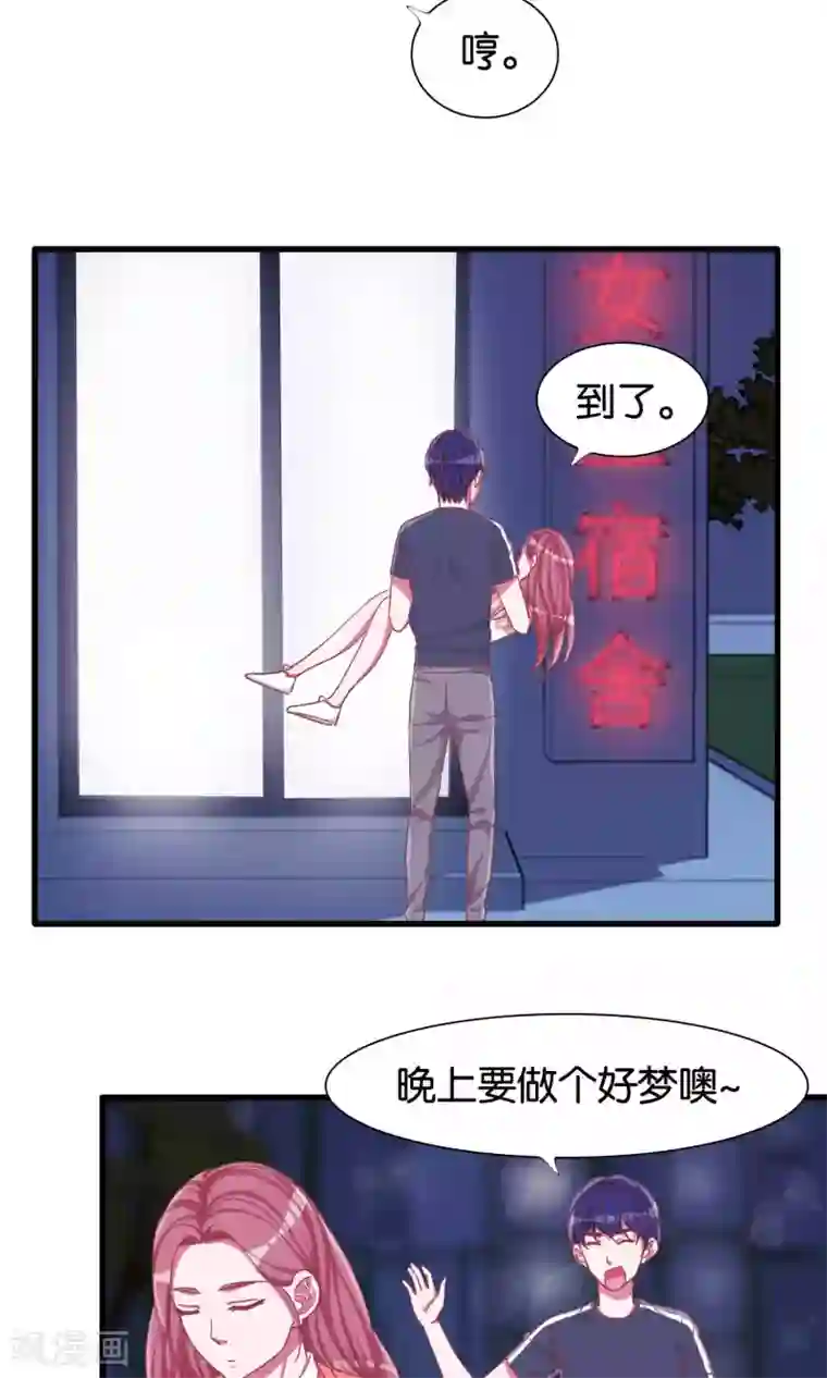 想追我，你做梦第18话 梦的私人订制