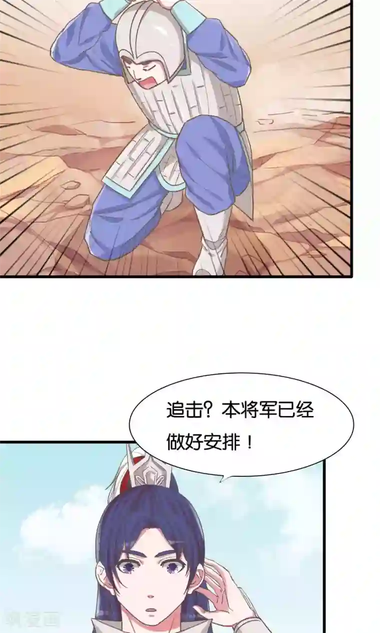 想追我，你做梦第19话 信手捏来赵将军