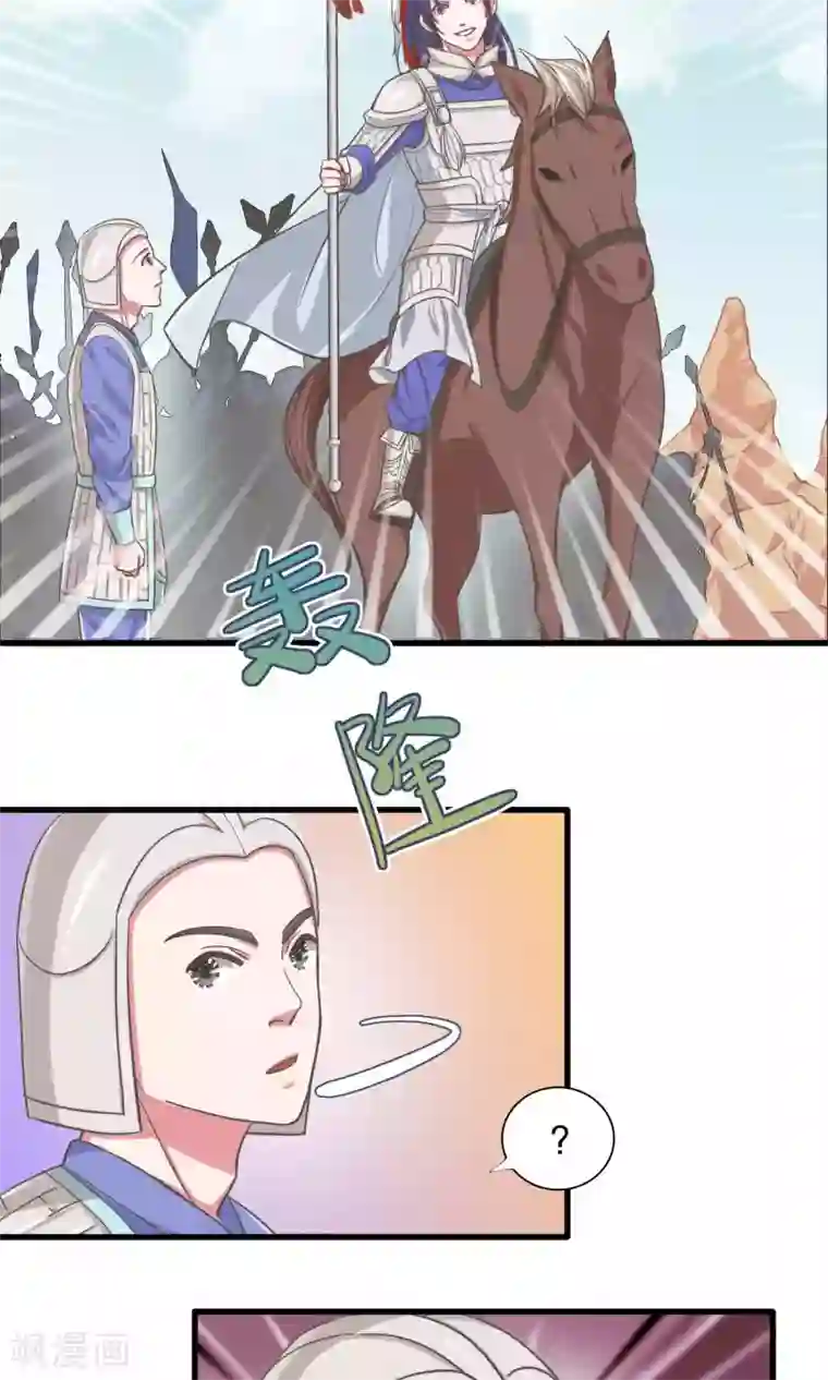 想追我，你做梦第19话 信手捏来赵将军