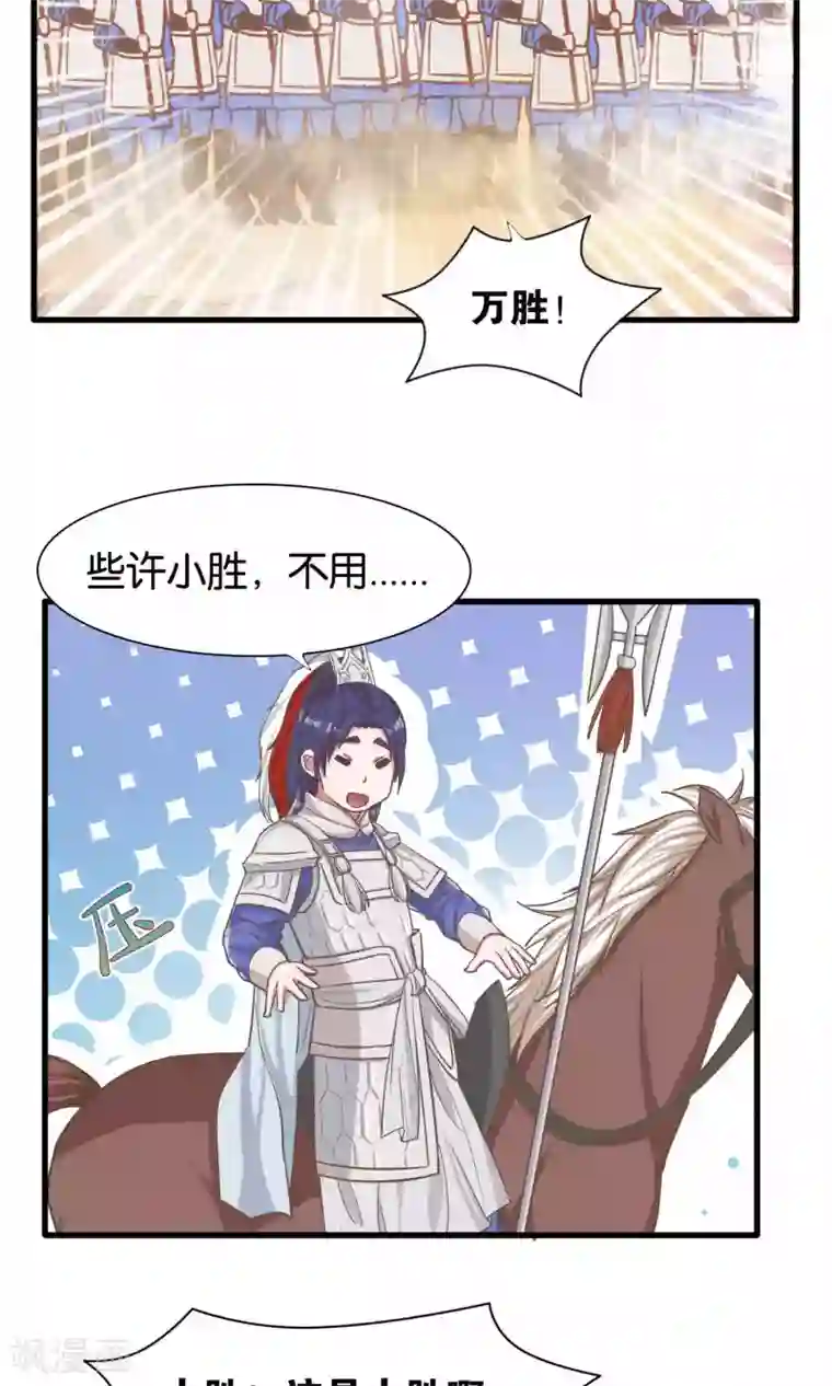 想追我，你做梦第19话 信手捏来赵将军