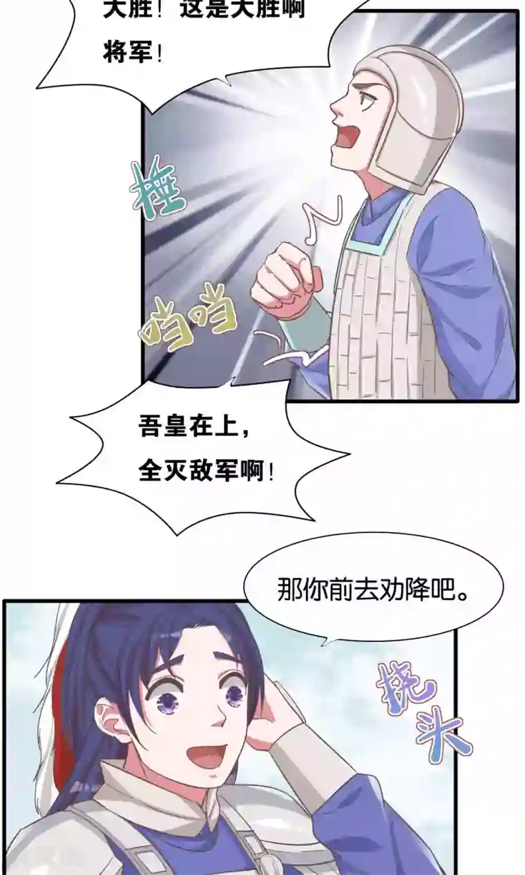 想追我，你做梦第19话 信手捏来赵将军