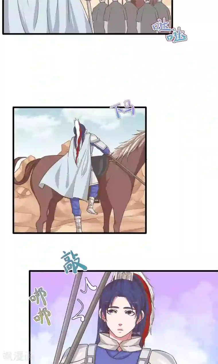 想追我，你做梦第19话 信手捏来赵将军