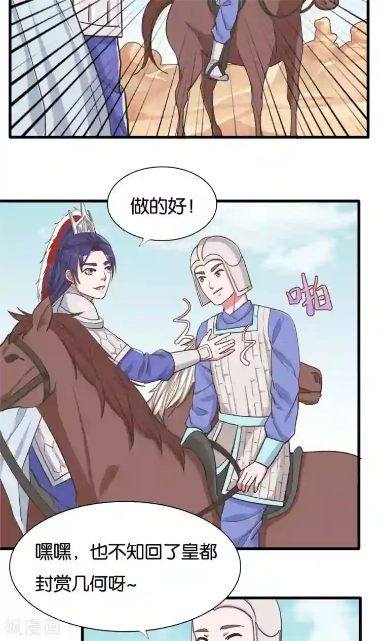 想追我，你做梦第19话 信手捏来赵将军