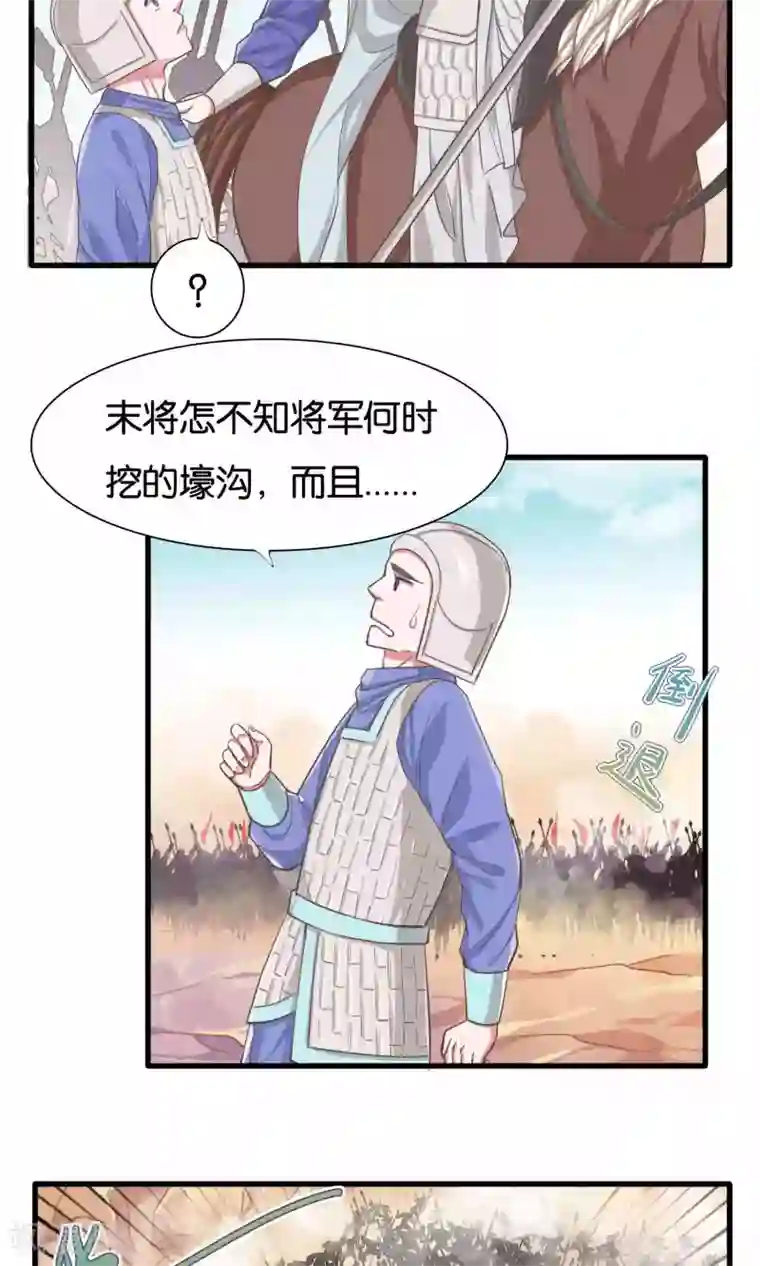 想追我，你做梦第19话 信手捏来赵将军